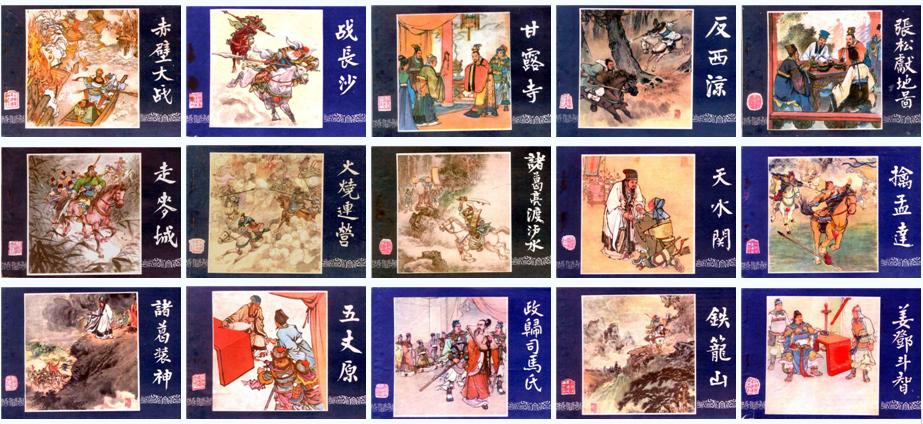 三国演义连环画48册79年版本鉴别,三国演义连环画收藏本全60册