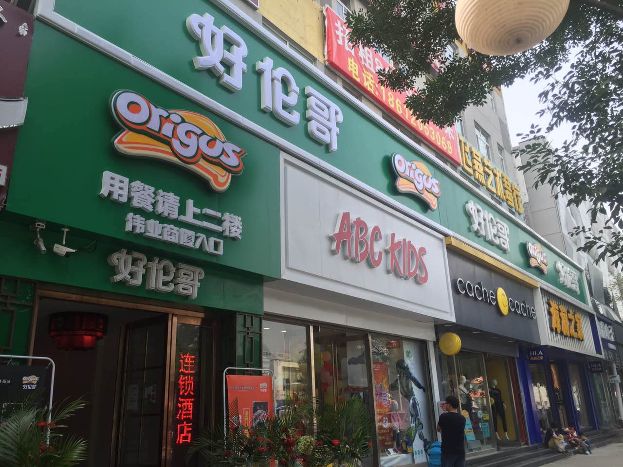 好伦哥良乡自助,良乡好伦哥