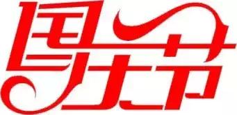 足球技巧丨脚尖上的牛尾巴过人技巧