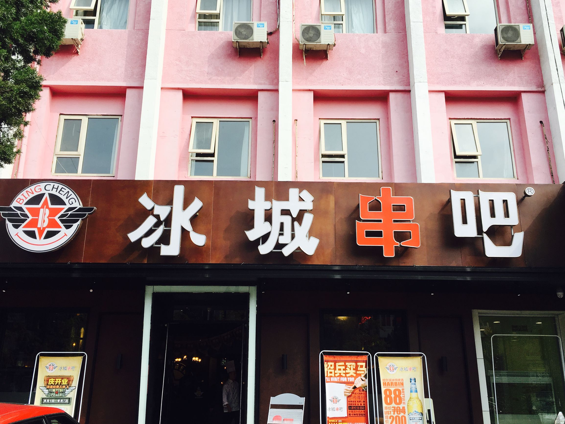 冰城串吧电话,冰城串吧优惠券