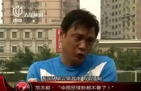 范志毅预测国足比赛,范志毅预言国足输给越南