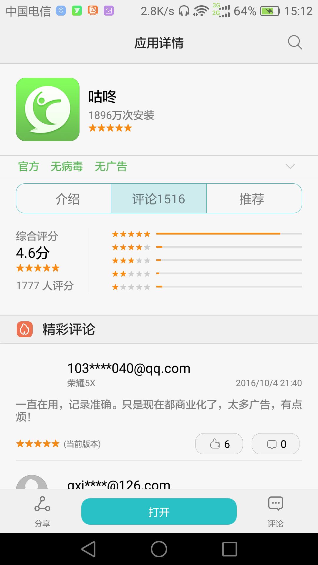 咕咚悦跑圈悦动圈哪个好,咕咚与悦动圈