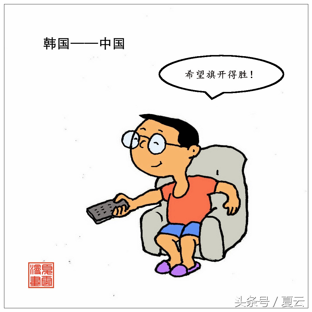 国足黑脸漫画,国足最新漫画