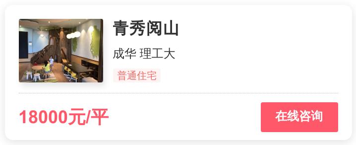 成都房价25万房评测,成都自住值得购买的楼盘