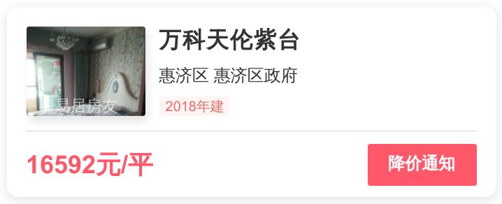 惠济区万科天伦紫台低层,惠济区万科天伦房价多少