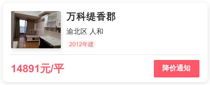 170万元在渝北能买到什么房,万科缇香郡最新房价