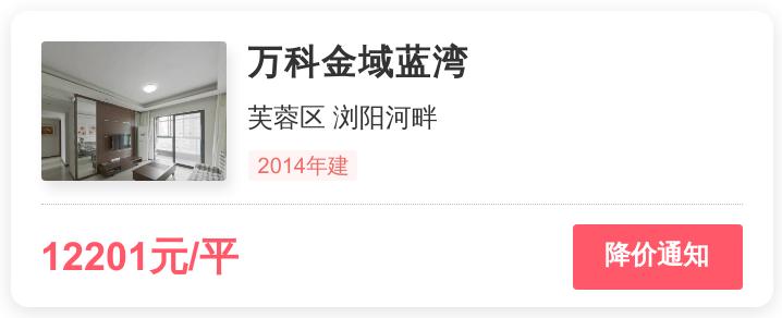 芙蓉区万科金域蓝湾一期,芙蓉区万科金域蓝湾规划