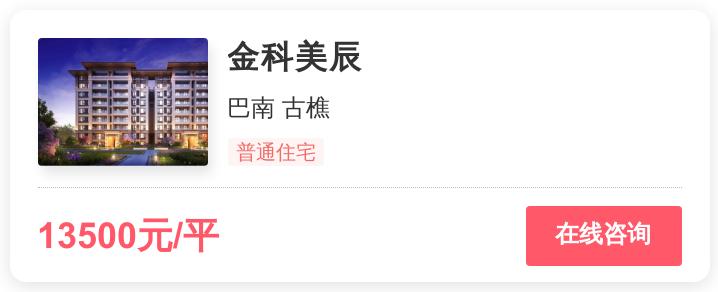 1.4万一平，重庆刚需的梦想还是改善的归宿？|幸福测评