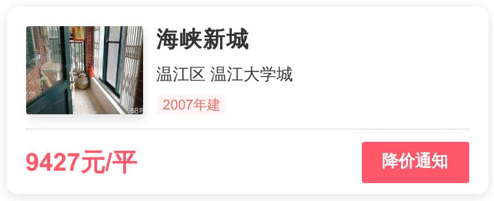 温江区温江大学城再出刚需神盘，总价不足77万，海峡新城踩盘