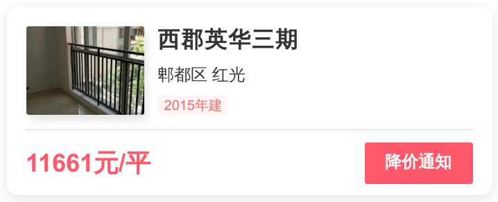 郫都区红光二手房首付低,郫都区红光西郡英华四期房价多少