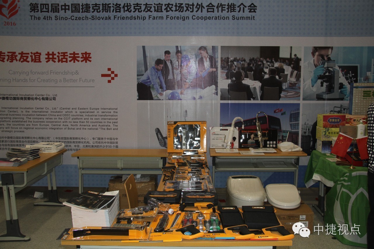 “传承友谊共话未来”第四届中捷斯友谊农场对外合作推介会隆重召开