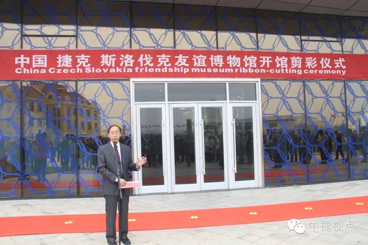 “传承友谊共话未来”第四届中捷斯友谊农场对外合作推介会隆重召开