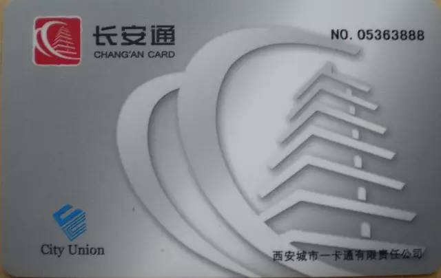 西安长安通记名卡怎么办,长安通记名卡需要输入密码