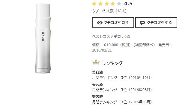 cosme大赏2018下半年完整榜单,cosme大赏美妆榜单