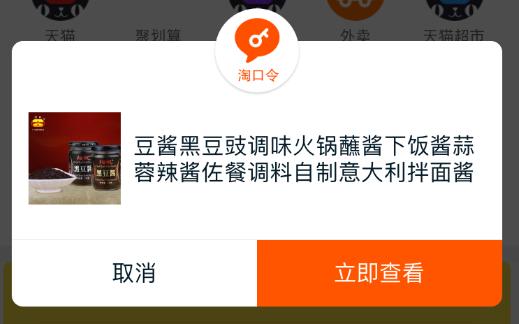 怎样用淘口令购买商品,淘口令二合一怎么做
