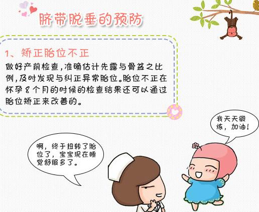 怎样避免脐带脱垂,脐带脱垂防治措施