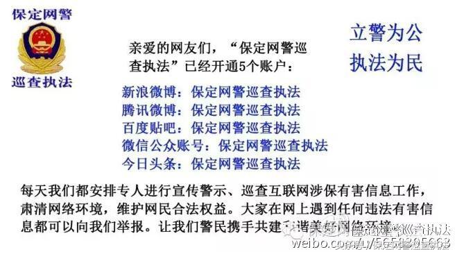 保定网警成功处置一起预谋在中乙足球比赛期间燃放*花爆烟竹**事件
