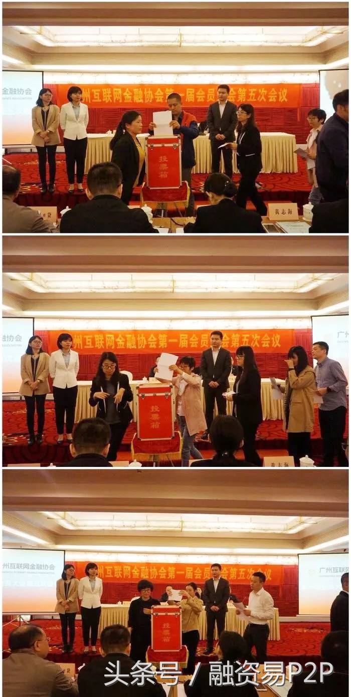 广州互联网金融协会成功换届,融资易稳健运营连任协会副会长单位