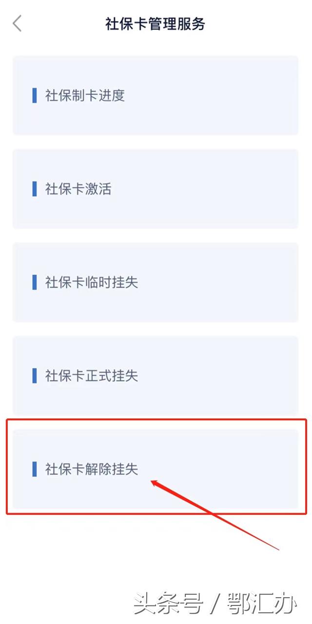 社保卡丢失怎么补办粤省事,鄂汇办社保卡挂失后在哪补办