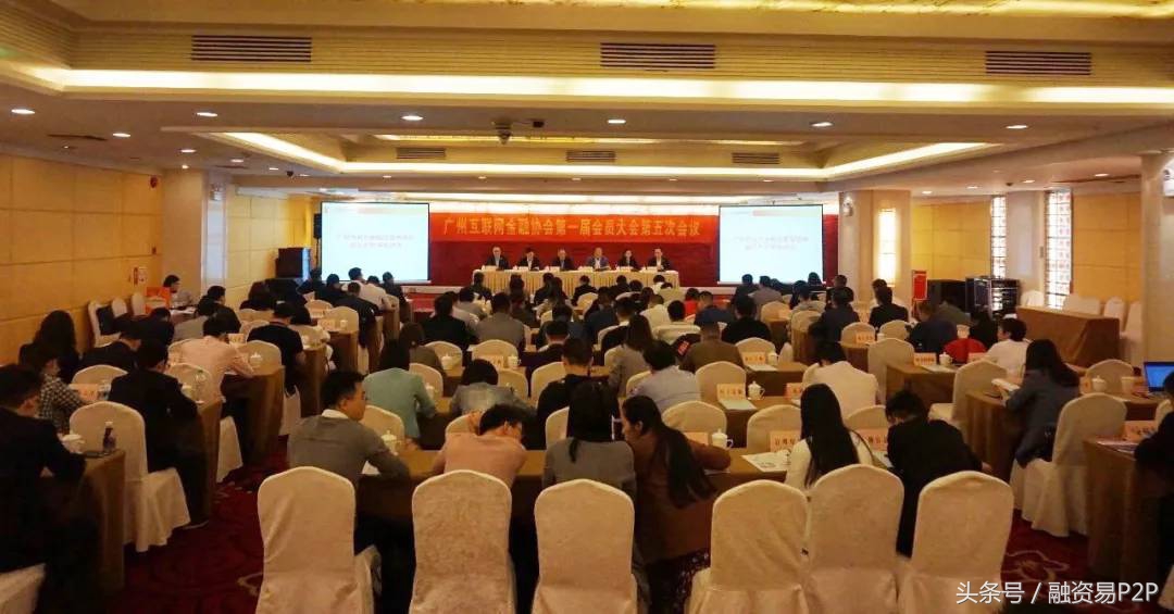 广州互联网金融协会成功换届,融资易稳健运营连任协会副会长单位