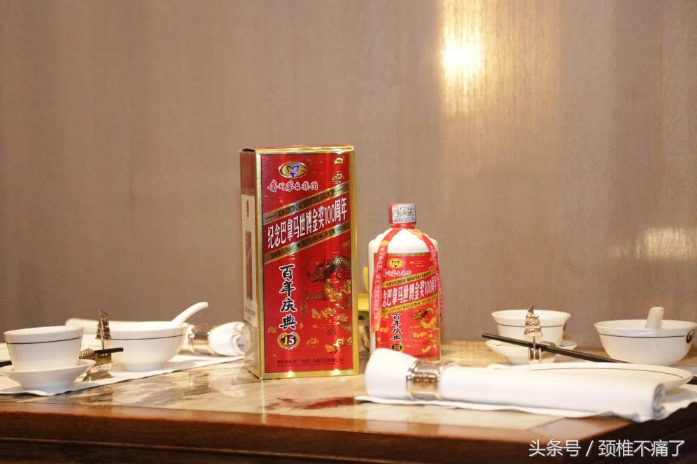 茅台“百年庆典”好酒好生活！