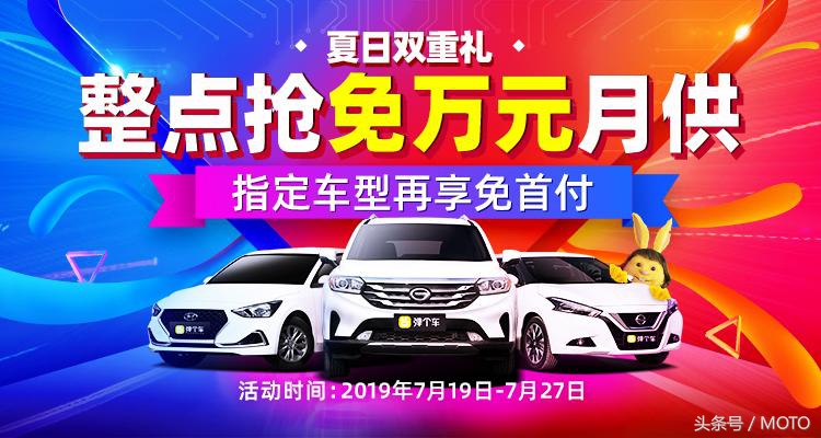 弹个车夏日大促,弹个车半价购车