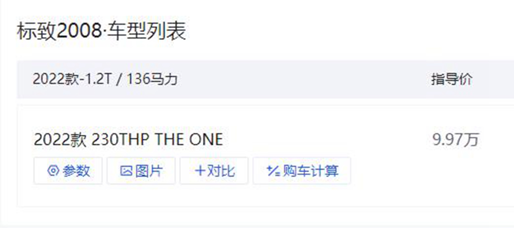 9.97万标致2008试驾,标致2008底盘16款