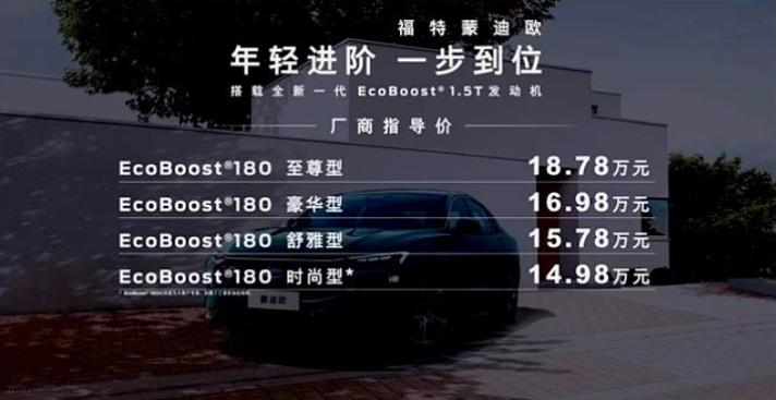 福特蒙迪欧1.5t车型申报图曝光,福特蒙迪欧将推1.5T车型