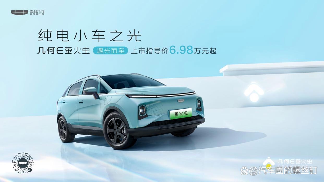 几何e萤火虫全款5.98万,24款几何e萤火虫最低配后排座椅