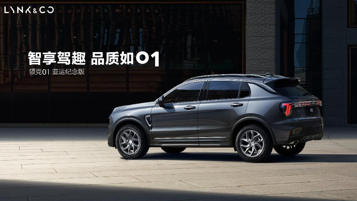 领克01亚运纪念版和领克06,领克01亚运纪念版黑色外观