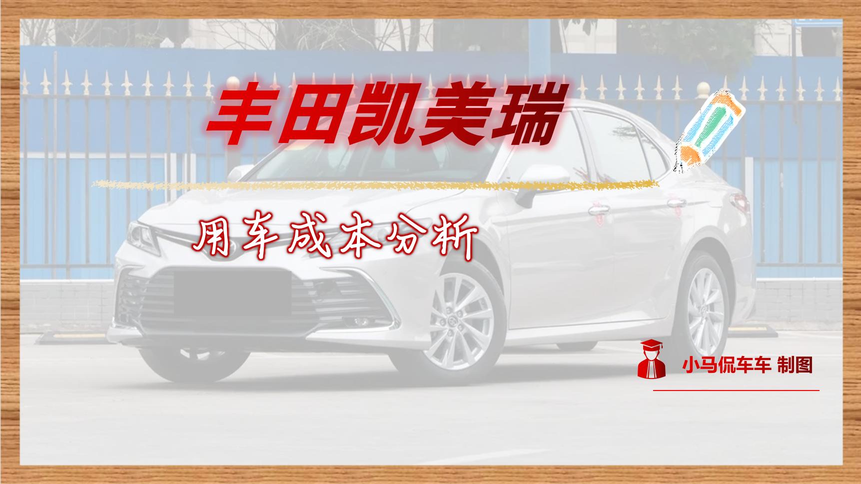 凯美瑞首次保养需要多少钱,凯美瑞三年需要哪些保养