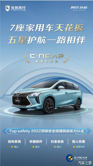 风行游艇orM6PRO谁是MPV安全性扛把子