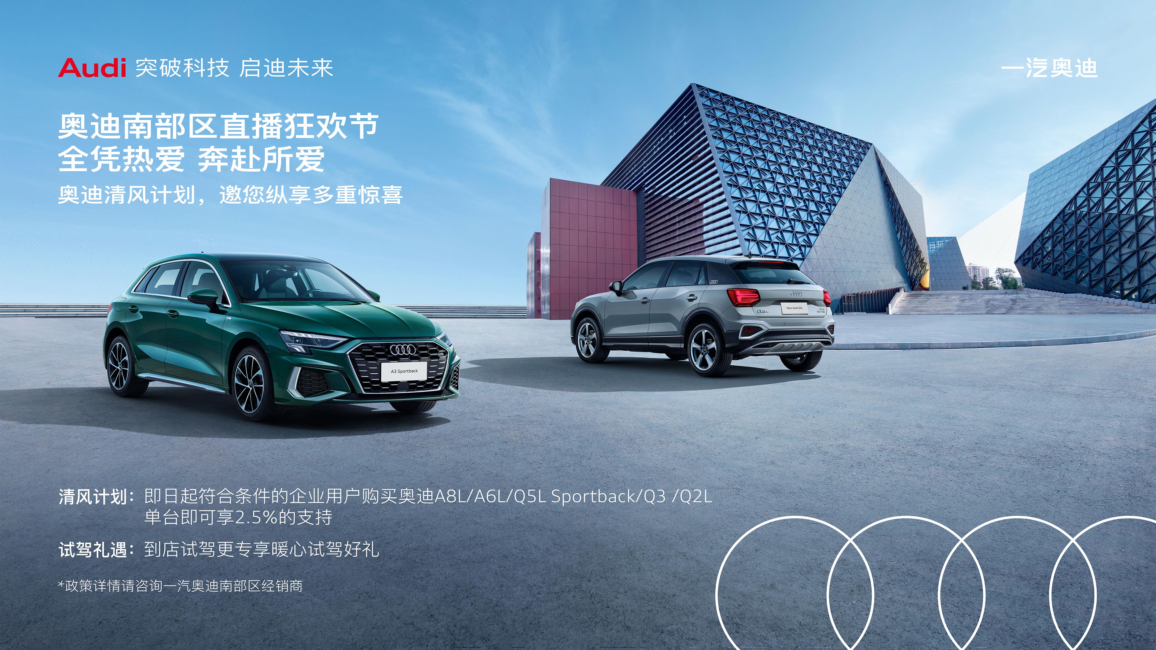奥迪新春购车季5年0首付,奥迪购车狂欢季超值礼遇心动相遇