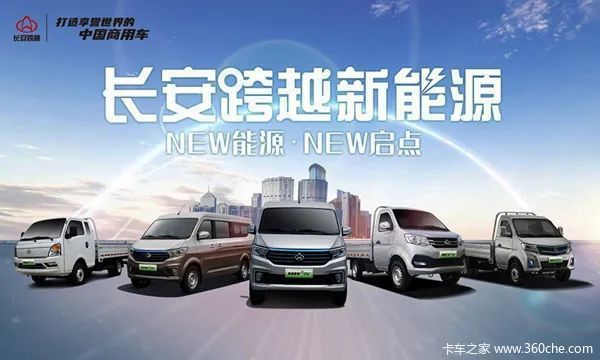 长安跨越新能源招商,长安跨越汽车2021新能源项目