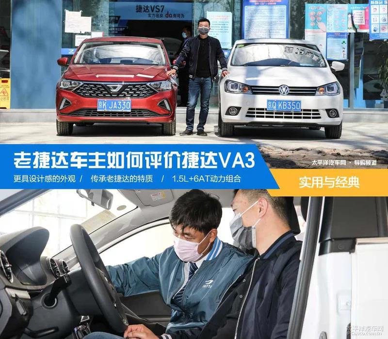 捷达va3与国产同级别车优势在哪,大众老捷达真实评测