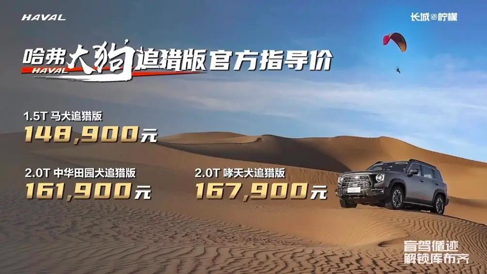 全新哈弗大狗追猎版解析,尽情释放野性试驾哈弗大狗追猎版