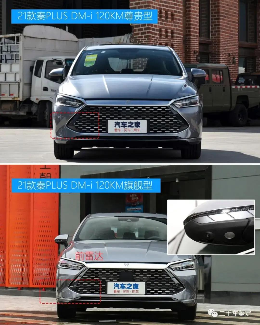 比亚迪秦plusdmi标配有哪些配置,比亚迪秦plusdm-i买哪个配置划算