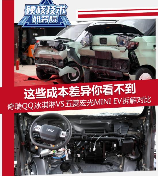 奇瑞qq冰淇淋对比宏光mini选哪个,宏光miniev和奇瑞qq冰淇淋续航