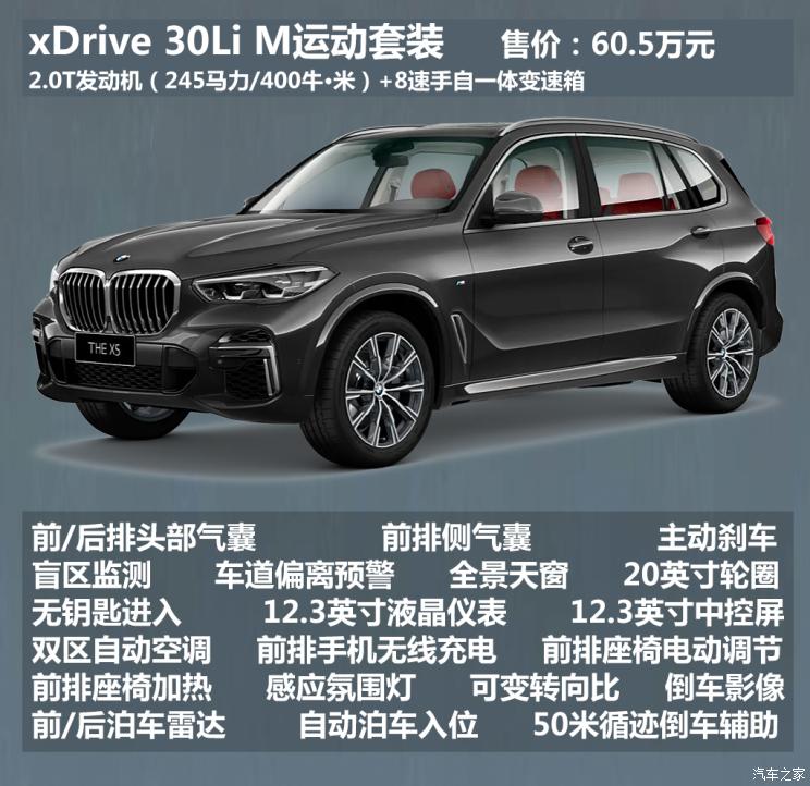 国产宝马x53.0t尊享m运动优惠多少,进口宝马x5尊享运动版顶配