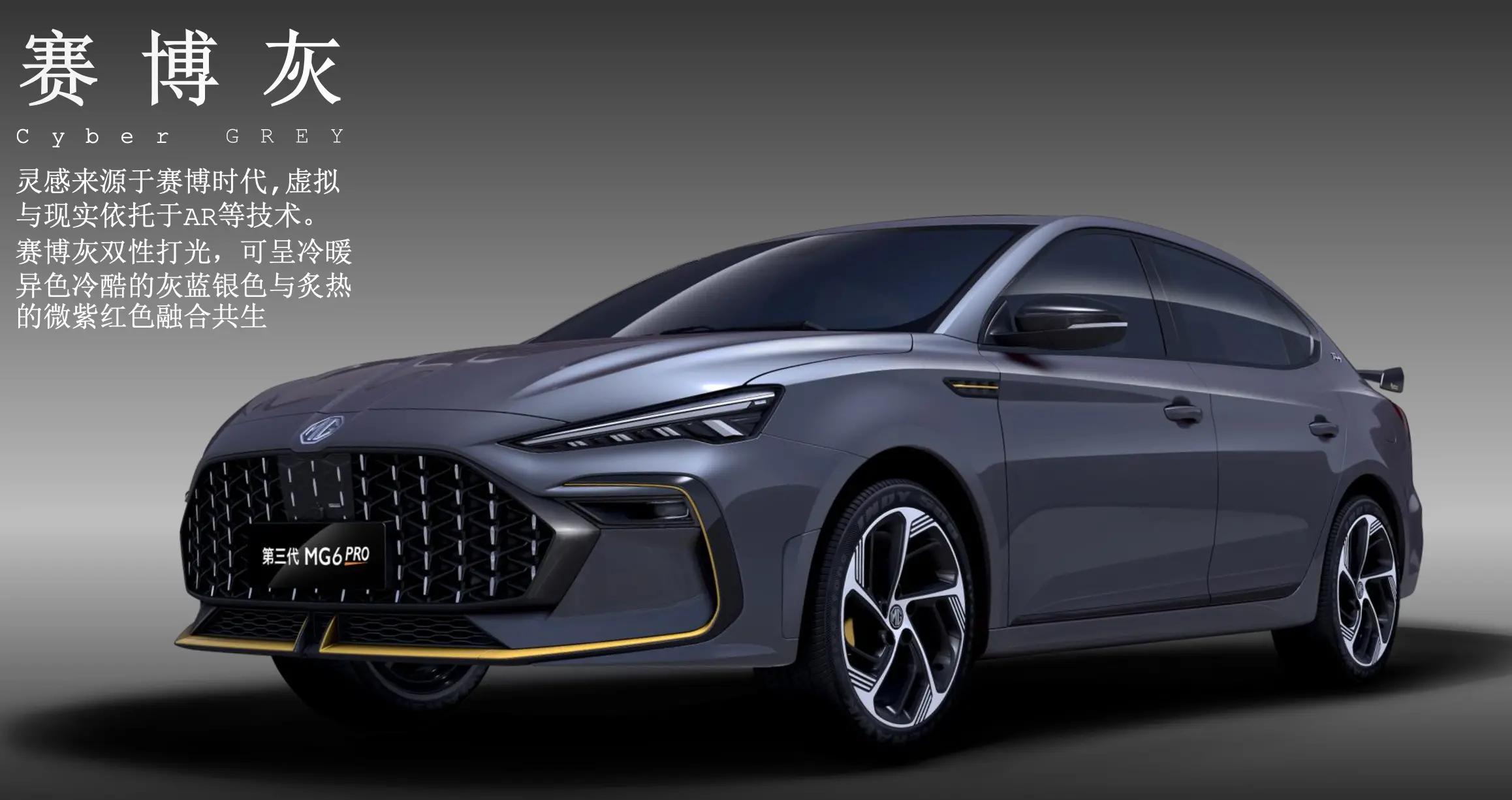 第三代mg6pro售价,第三代mg6pro火热预售中