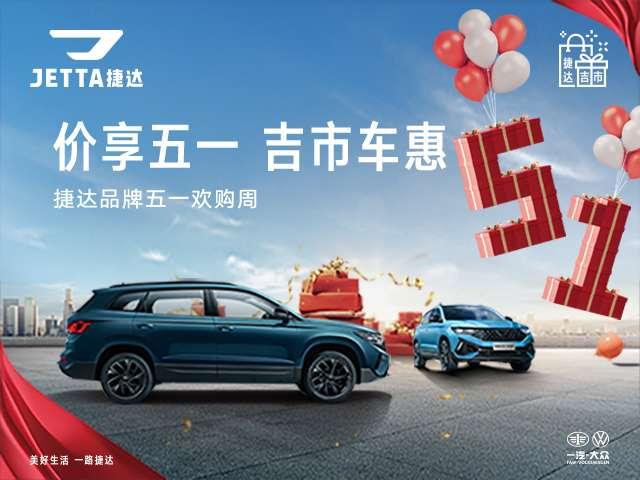 新捷达vs5选哪款最好家用 (比捷达vs5更值得买的车型)