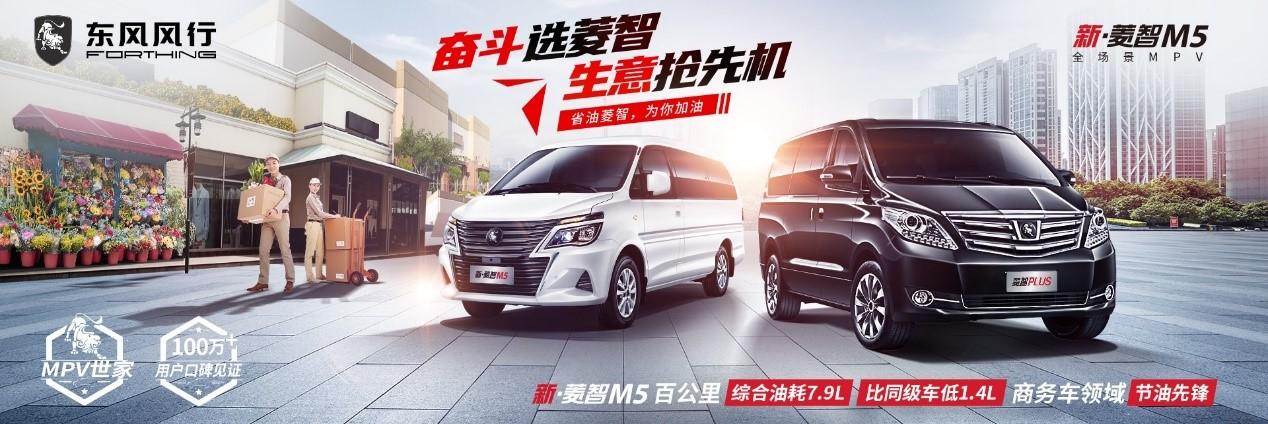 风行菱智车主创富之旅,东风风行菱智创富大赛