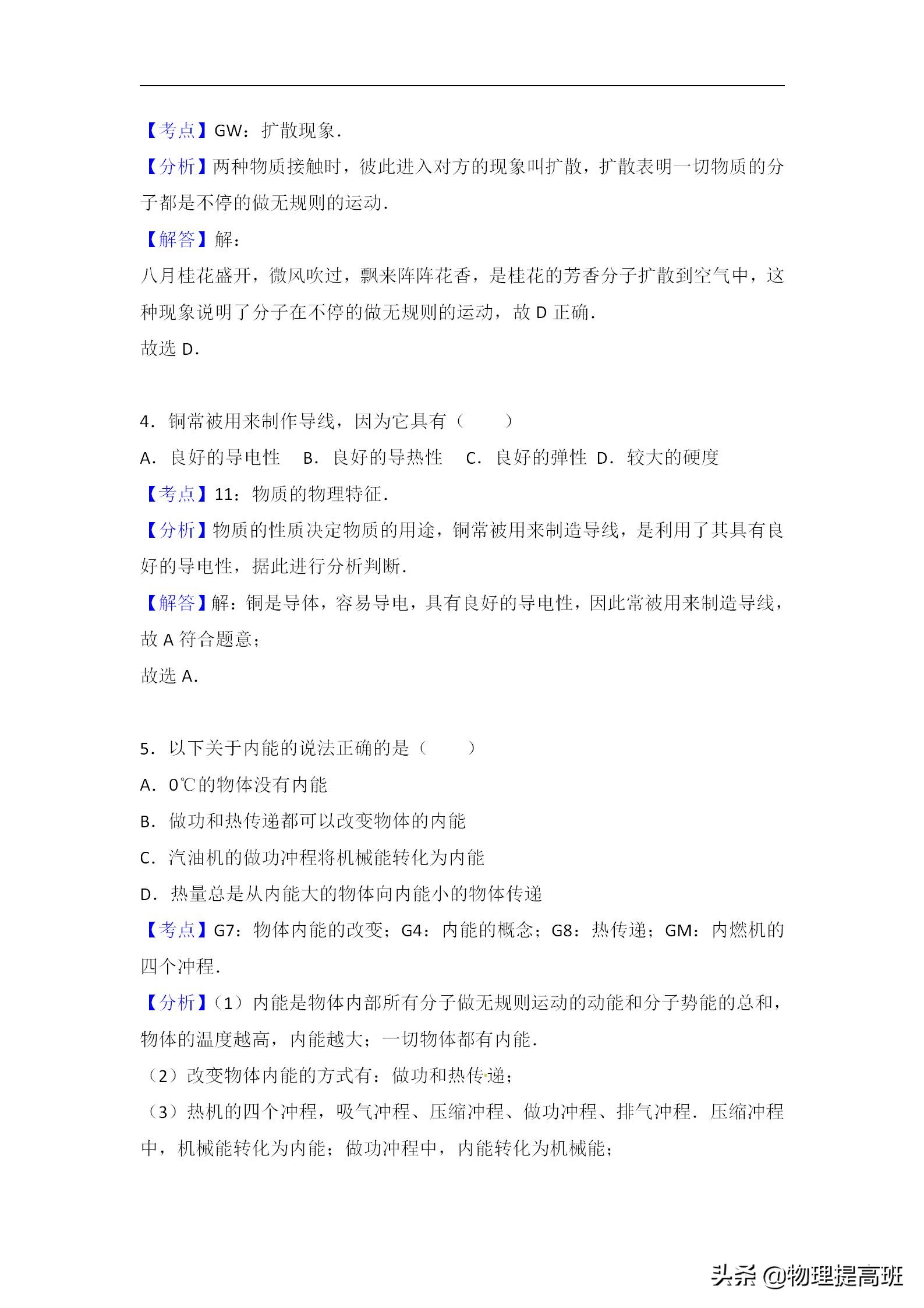 无锡市初三统考物理试卷2022答案,无锡市滨湖区2023年一模物理试卷