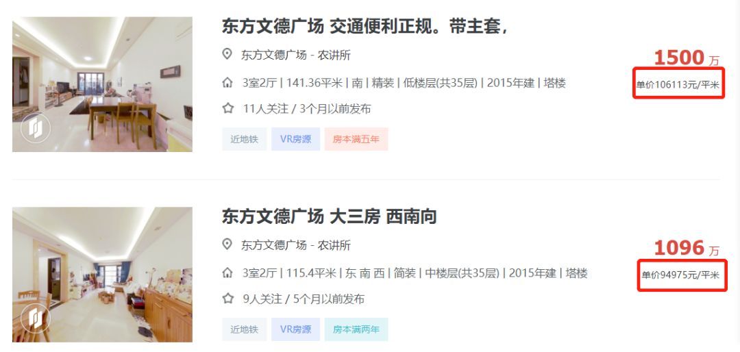 广州越秀学位房哪家强,学位房越秀or天河