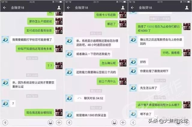 焦作人注意，*款贷**诈骗真实聊天记录曝光，长点心吧