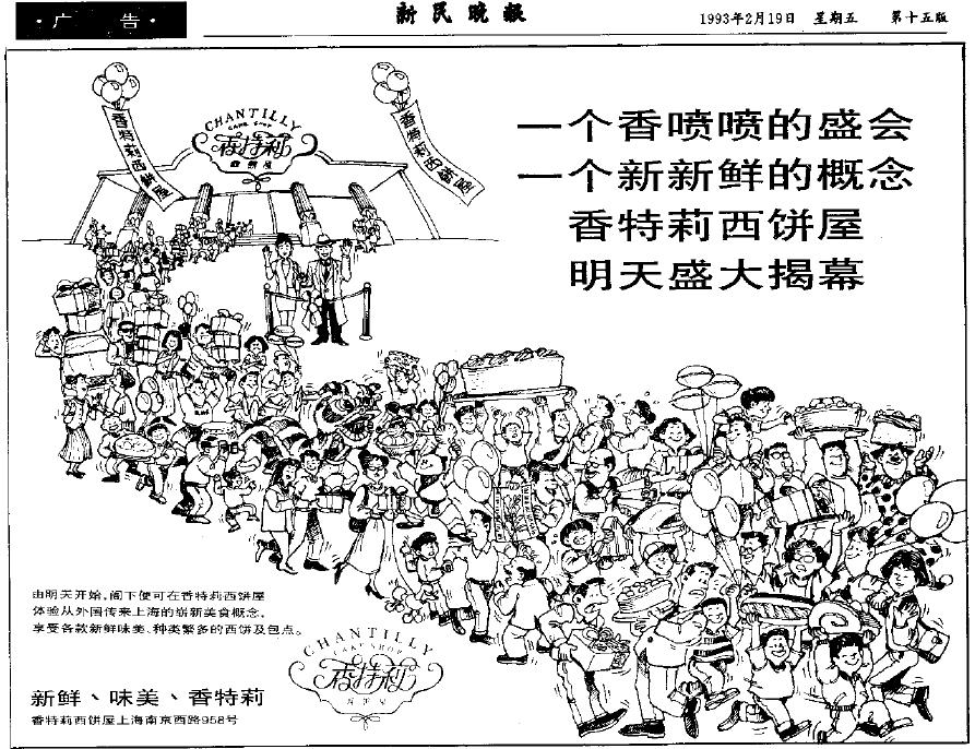 上海面包房四十年兴衰,上海面包房四十年