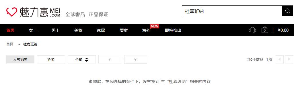 杜嘉班纳是辱华品牌吗,杜嘉班纳辱华后市值损失多少