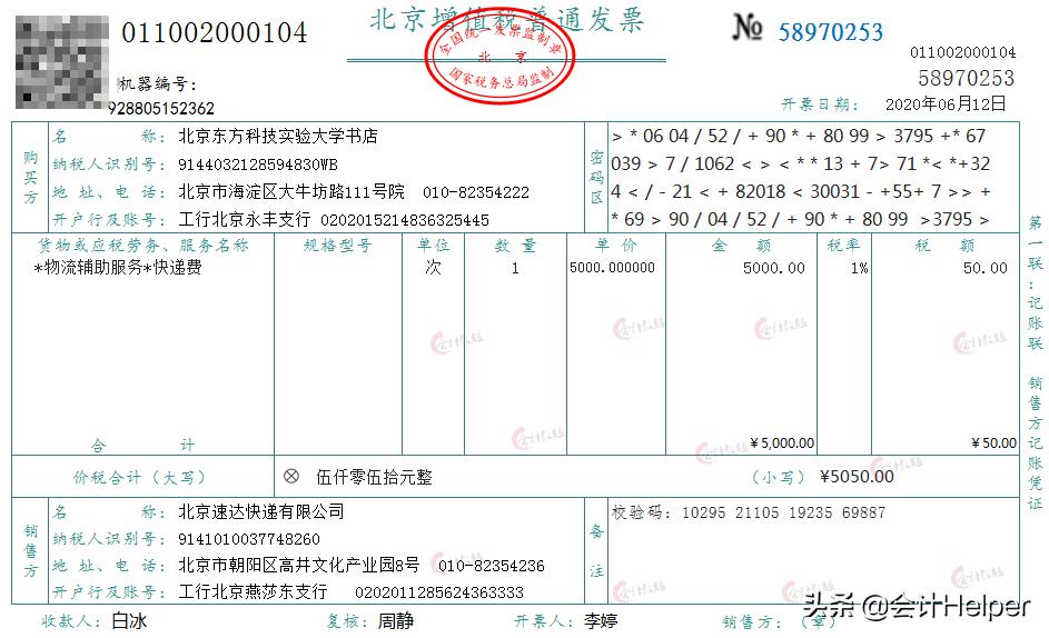 快递公司账怎么做,快递公司会计做账流程
