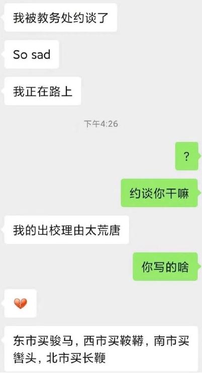 你用过哪些奇葩请假理由,奇葩请假理由完整版