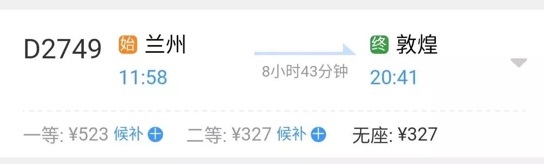 兰州到敦煌高品质旅游列车,加开兰州到敦煌列车